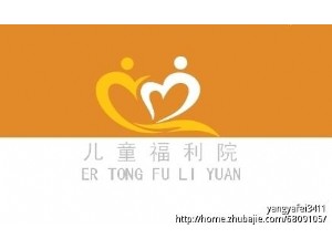 兒童福利院